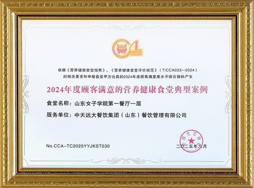 載譽而歸，創新不止——中天遠大餐飲集團在第二十屆團餐產業大會連獲雙獎彰顯實力